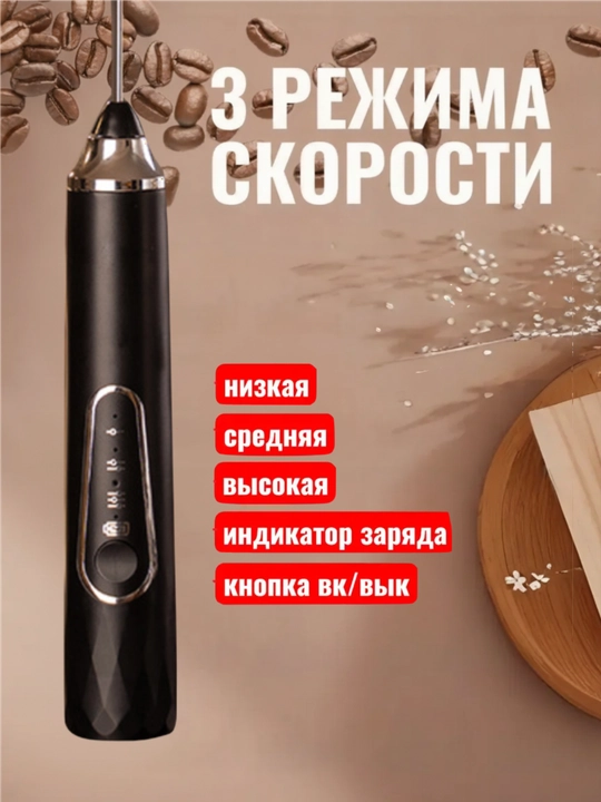 Капучинатор, вспениватель для молока, электрический, мини-миксер