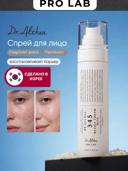 Dr. Althea 345 кремовый спрей для кожи лица, тонер, мист, с пробиотиками и экстрактом риса - 