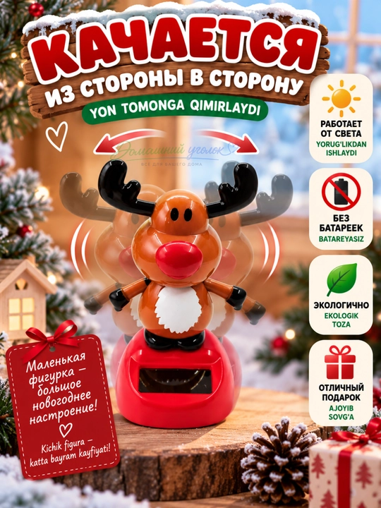 Новогодняя фигурка на солнечных батареях — снеговик, санта, олень, эльф, ёлка, (11 см)