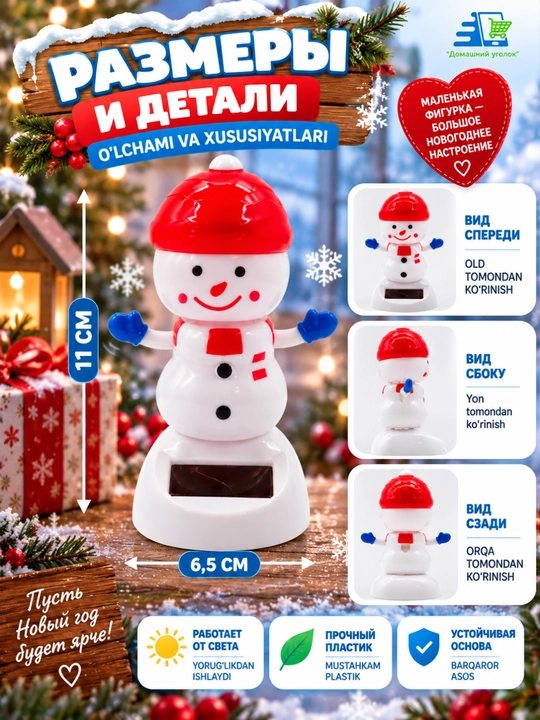 Новогодняя фигурка на солнечных батареях — снеговик, санта, олень, эльф, ёлка, (11 см)
