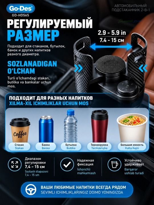 Автомобильный подстаканник Go-Des GD-HD565 2-в-1, регулируемый расширитель для напитков
