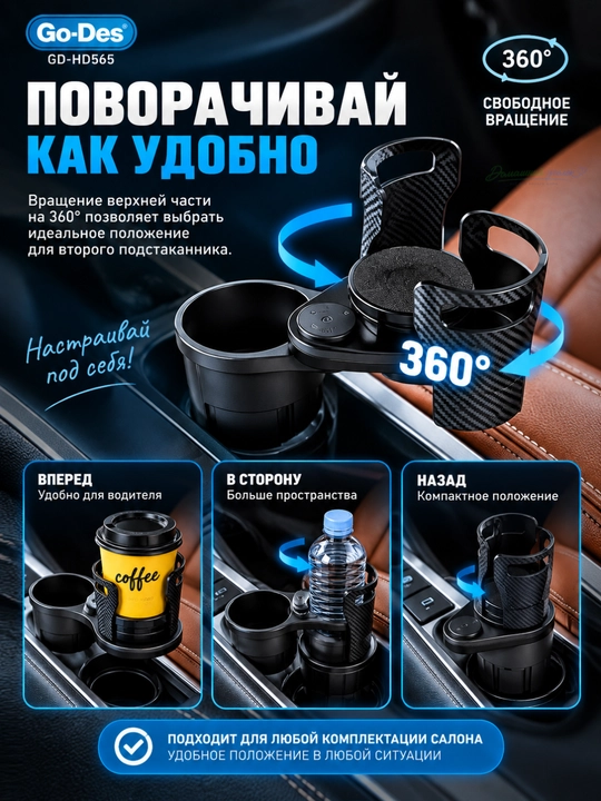 Автомобильный подстаканник Go-Des GD-HD565 2-в-1, регулируемый расширитель для напитков
