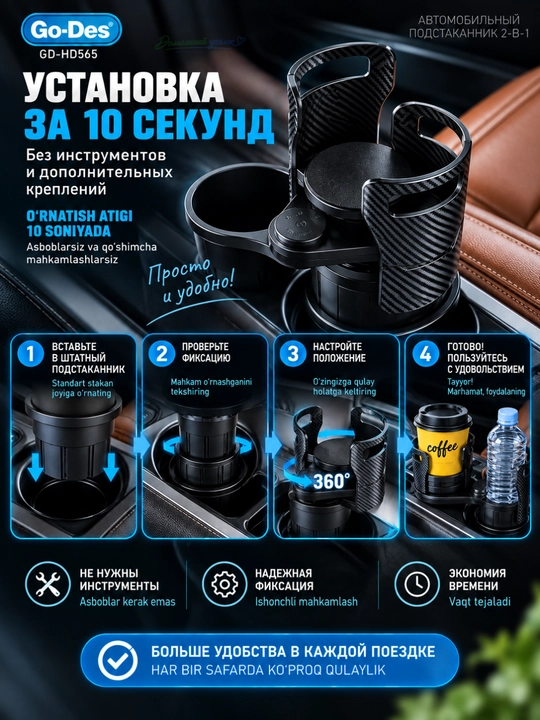 Автомобильный подстаканник Go-Des GD-HD565 2-в-1, регулируемый расширитель для напитков