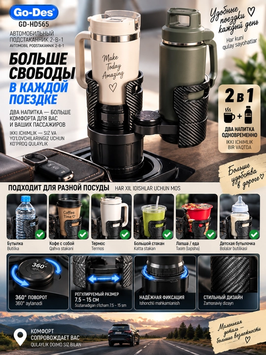 Автомобильный подстаканник Go-Des GD-HD565 2-в-1, регулируемый расширитель для напитков