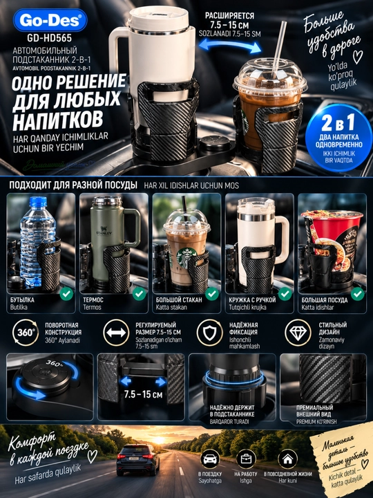 Автомобильный подстаканник Go-Des GD-HD565 2-в-1, регулируемый расширитель для напитков