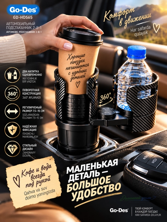 Автомобильный подстаканник Go-Des GD-HD565 2-в-1, регулируемый расширитель для напитков