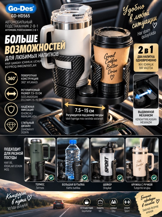 Автомобильный подстаканник Go-Des GD-HD565 2-в-1, регулируемый расширитель для напитков