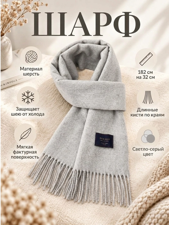Шарф мужской и женский, тёплый, шерстяной, однотонный, с кистями - 