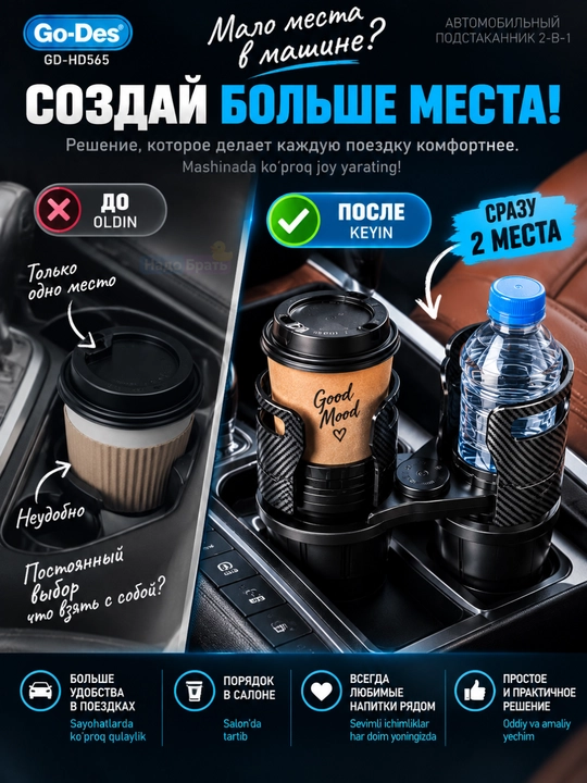 Автомобильный подстаканник Go-Des GD-HD565 2-в-1