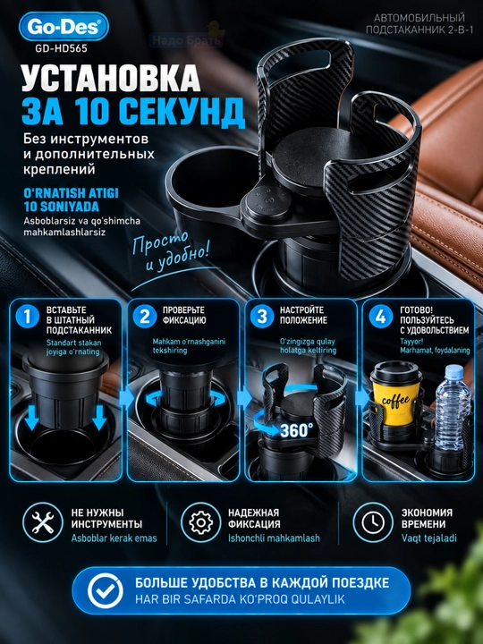 Автомобильный подстаканник Go-Des GD-HD565 2-в-1