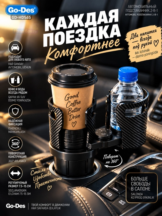 Автомобильный подстаканник Go-Des GD-HD565 2-в-1