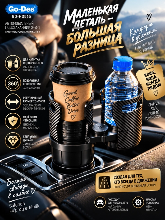 Автомобильный подстаканник Go-Des GD-HD565 2-в-1
