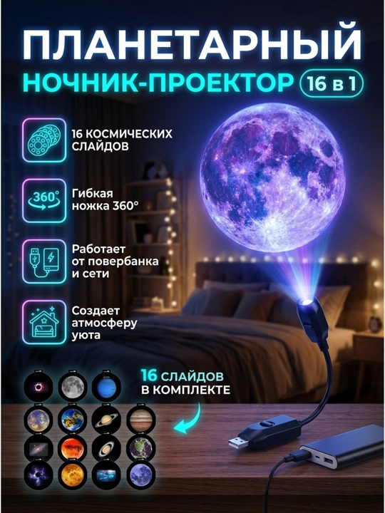 LED proyektor planetarium USB tungi chiroq 16 slayd sayyora okean hayvonlar - 
