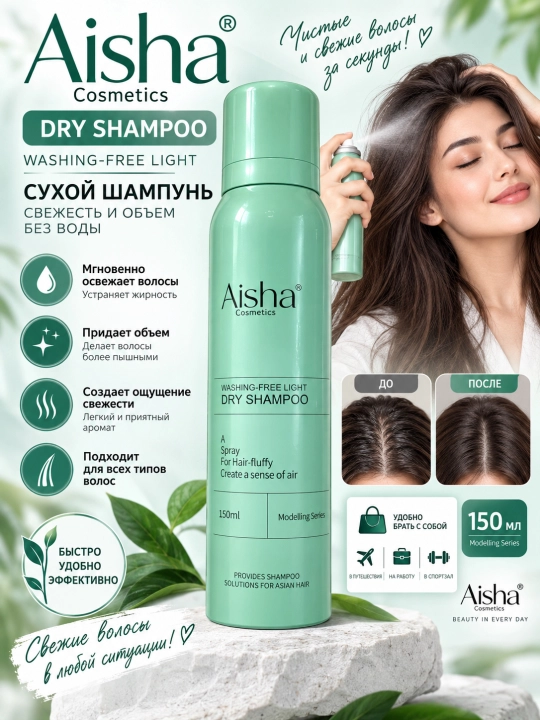 Aisha Cosmetics quruq shampun-sprey, hajm berish uchun, 150 ml - 