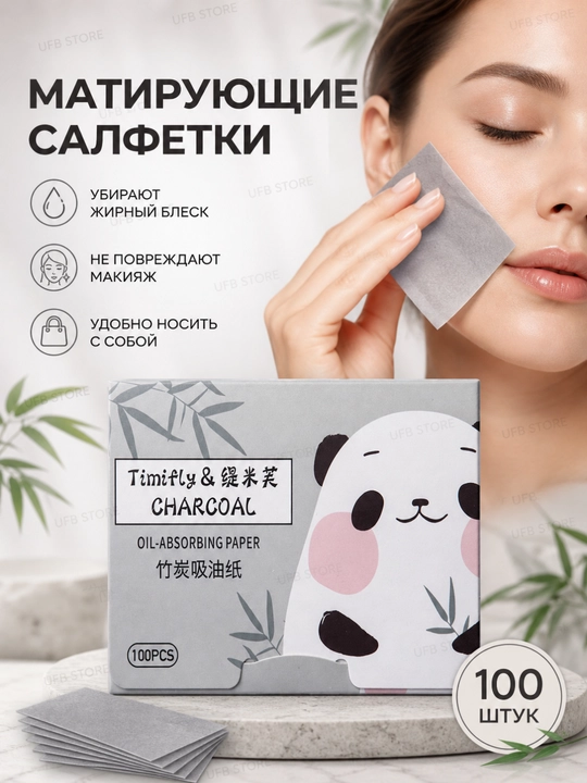 Матирующие салфетки для лица от жирного блеска, 100 штук - 