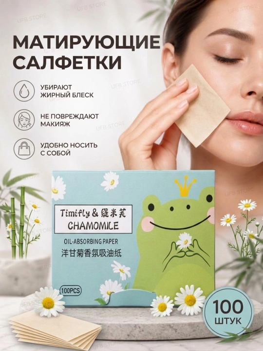 Матирующие салфетки для лица от жирного блеска, 100 штук - 