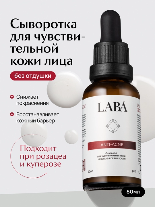 LABA Dermasooth sezgir yuz terisi uchun serum, 30 ml - 
