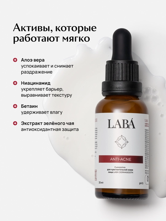 LABA Dermasooth sezgir yuz terisi uchun serum, 30 ml