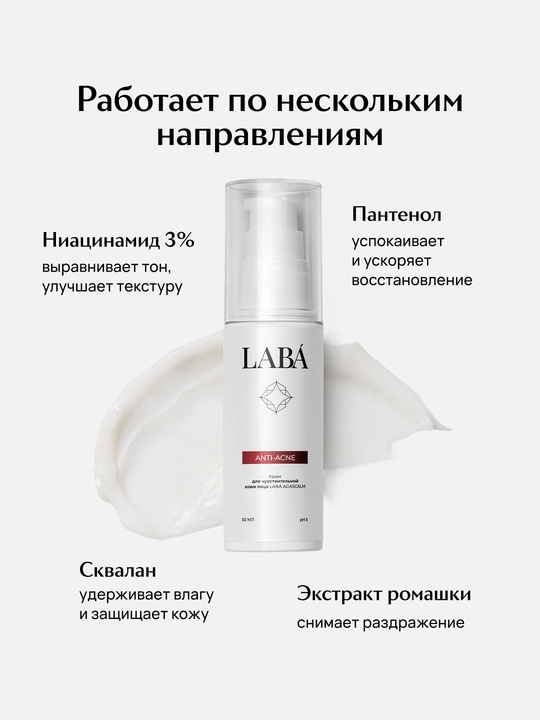 Крем для лица LABA Agascalm для чувствительной кожи лица LABA Agascalm, 50 мл
