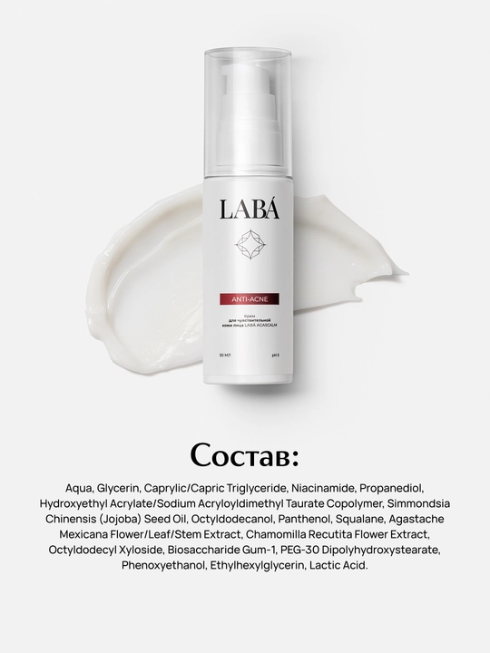 Крем для лица LABA Agascalm для чувствительной кожи лица LABA Agascalm, 50 мл