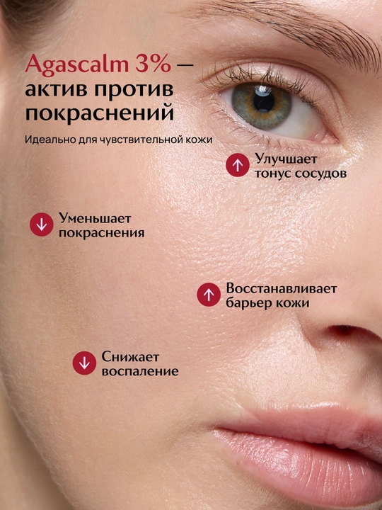 Крем для лица LABA Agascalm для чувствительной кожи лица LABA Agascalm, 50 мл