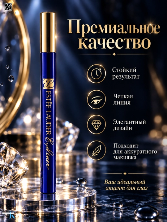 Черная подводка Estée Lauder Eyeliner №705, стойкий лайнер для макияжа глаз
