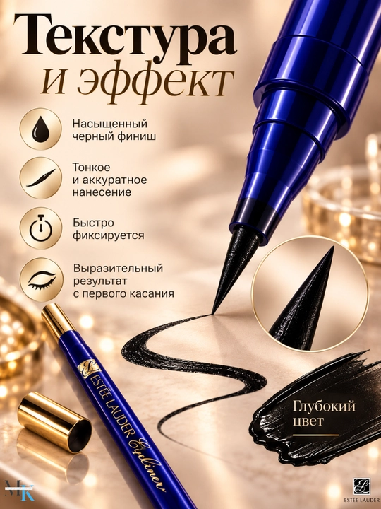 Черная подводка Estée Lauder Eyeliner №705, стойкий лайнер для макияжа глаз