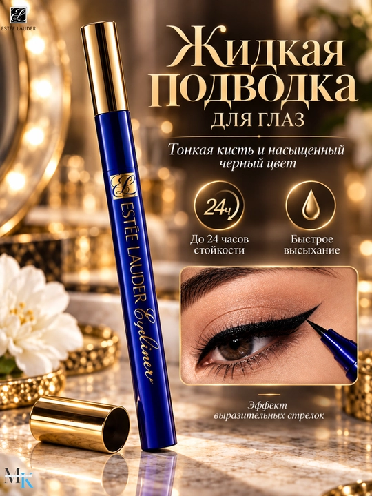 Черная подводка Estée Lauder Eyeliner №705, стойкий лайнер для макияжа глаз