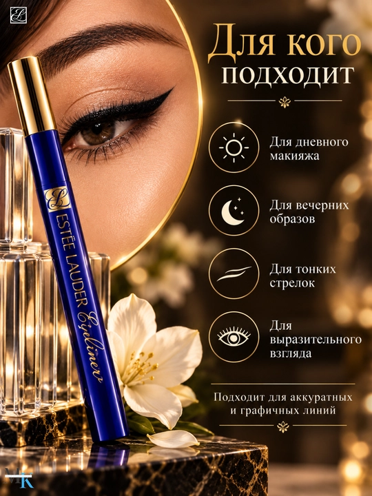Черная подводка Estée Lauder Eyeliner №705, стойкий лайнер для макияжа глаз