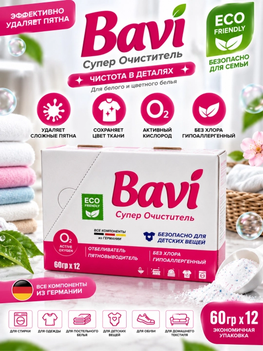 Bavi Супер очиститель — кислородный отбеливатель и пятновыводитель, 60 г × 12 шт - 