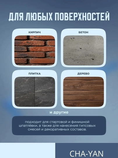 Шпатель пластиковый для внутренних углов