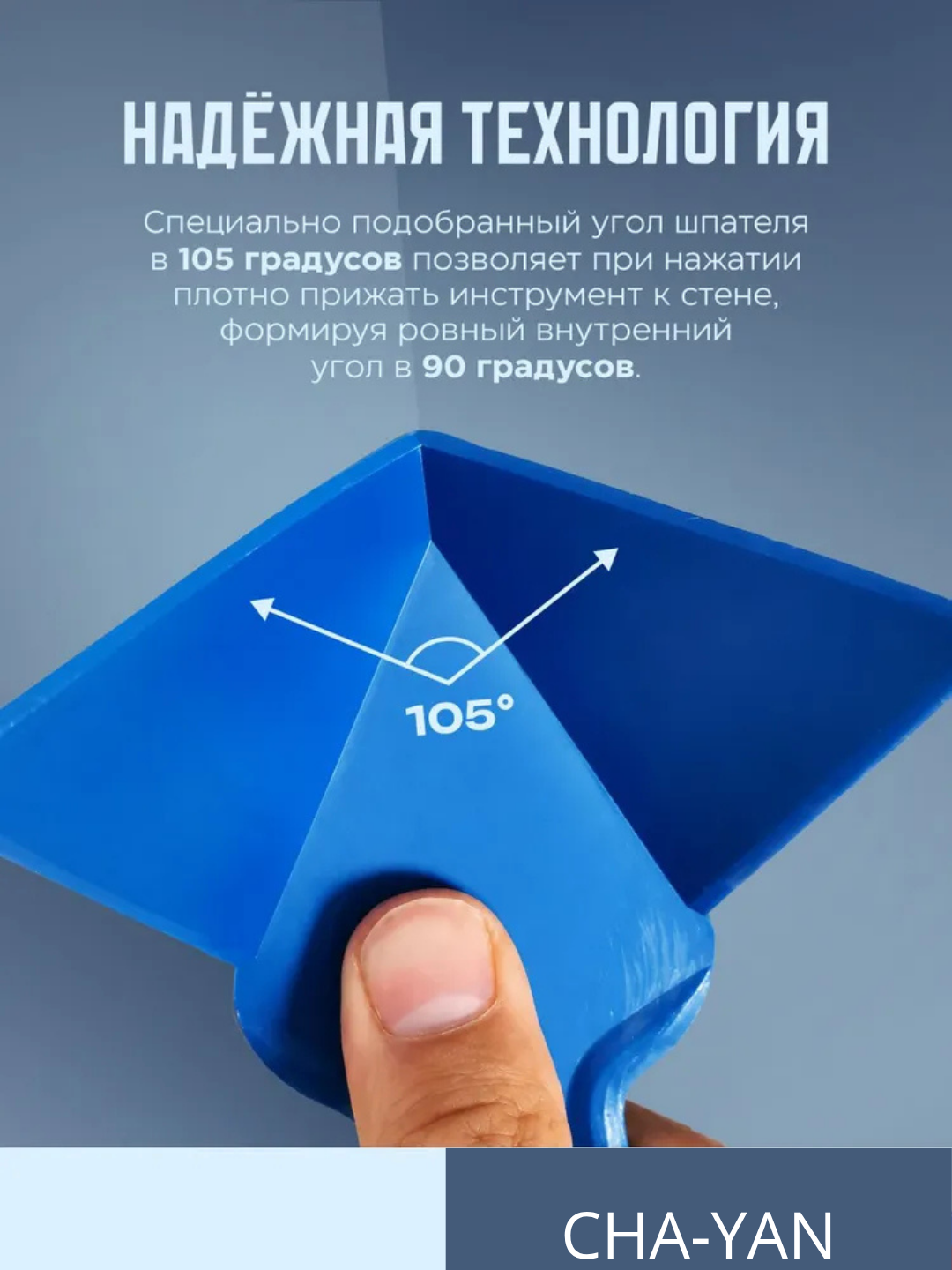 Шпатель пластиковый для внутренних углов