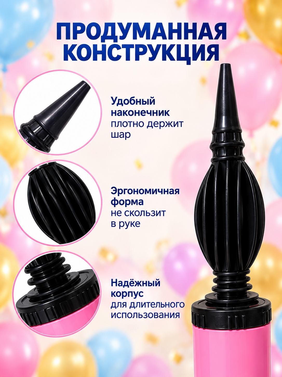 Ручной насос для воздушных шаров