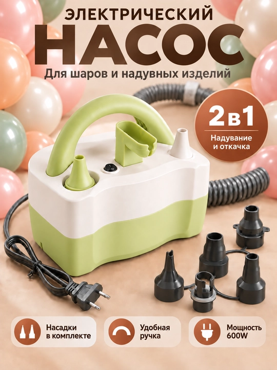Havo sharlari va maishiy ehtiyojlar uchun elektr nasos, quvvati 600W - 