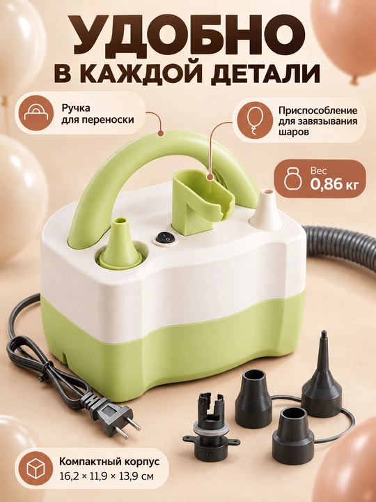 Электрический насос для воздушных шаров и бытовых нужд, мощность 600w