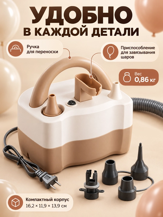 Электрический насос для воздушных шаров и бытовых нужд, мощность 600w