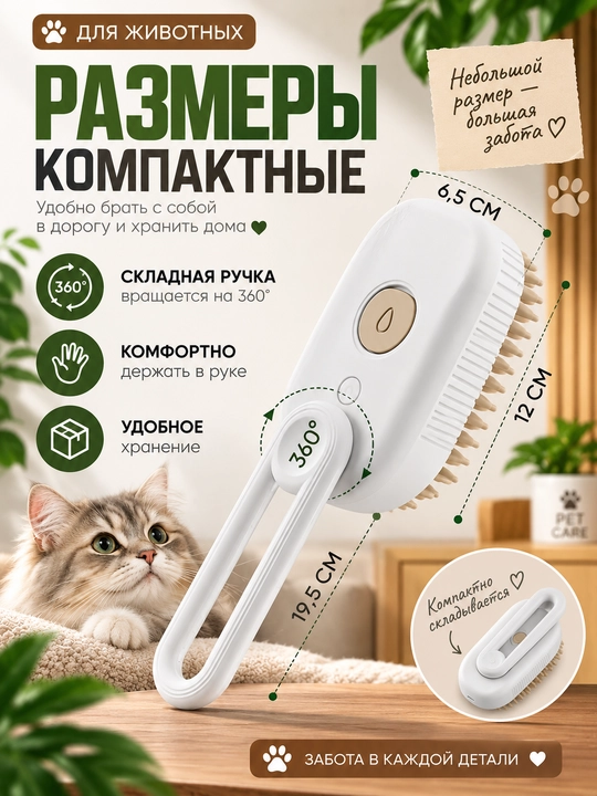 Расческа для кошек, для собак, паровая щетка, уход за шерстью, удаление шерсти