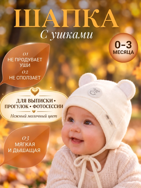 Shapka chaqaloqlar uchun, bolalar shapka, quloqli shapka, paxtali shapka, bahor kuz shapka - 