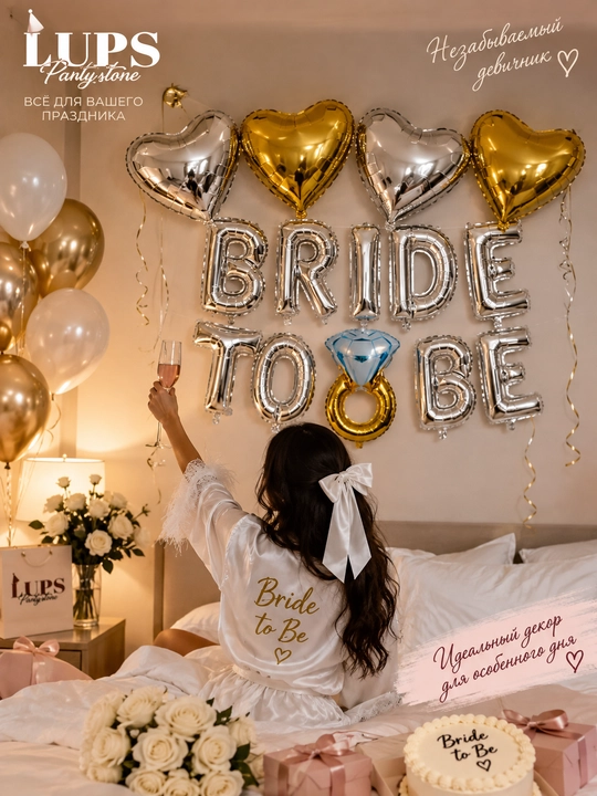 Bride to Be havo sharlari to‘plami 45 sm, yuraklar, harflar 40 sm, uzuk