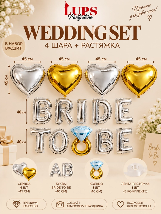 Bride to Be havo sharlari to‘plami 45 sm, yuraklar, harflar 40 sm, uzuk