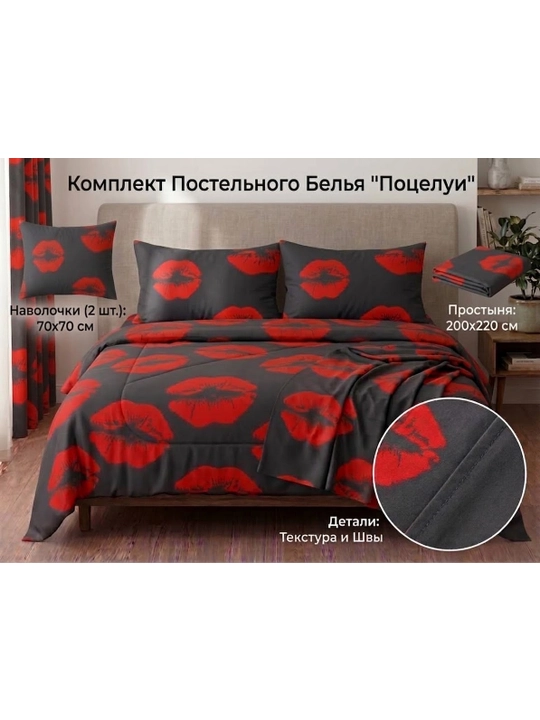 Комплект постельного белья 2-спальный с красными сердечками - 