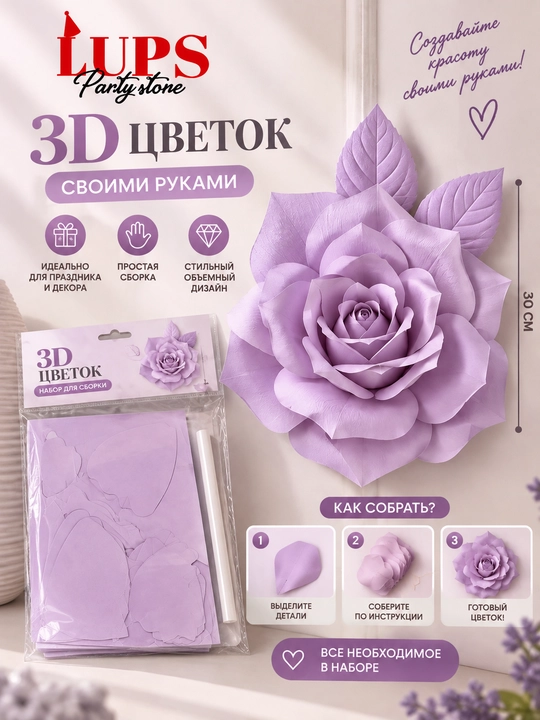3D цветок своими руками, бумажный цветок для декора, лавандовый, белый, персиковый - 