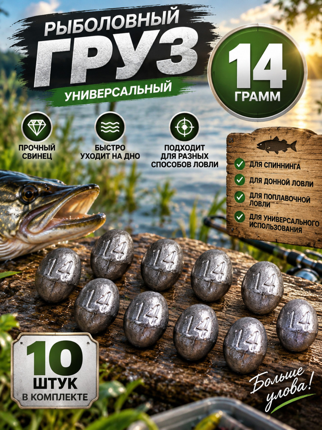 Рыболовный груз, 14 грамм — 10 штук - 