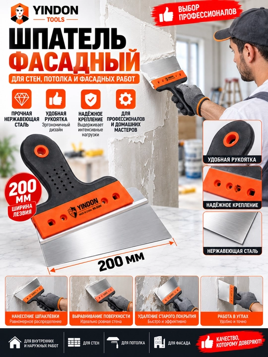 Профессиональный шпатель "YINDON 160 мм 600 мм"