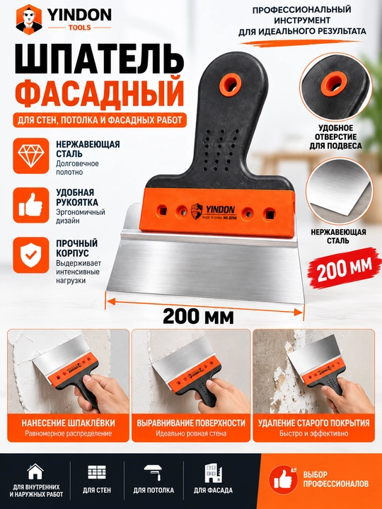 Профессиональный шпатель "YINDON 160 мм 600 мм"