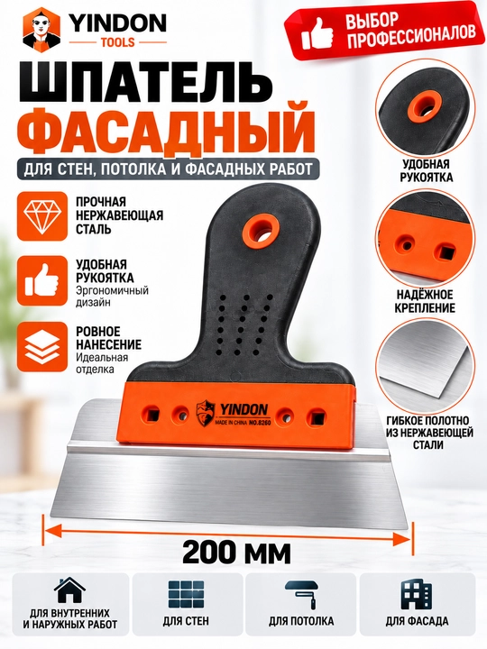 Профессиональный шпатель "YINDON 160 мм 600 мм"