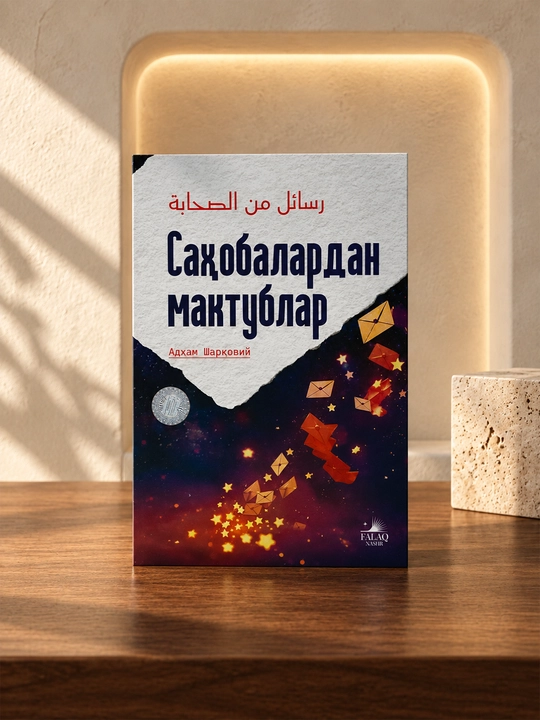 Сахобалардан мактублар, Адҳам Шарқовий - 