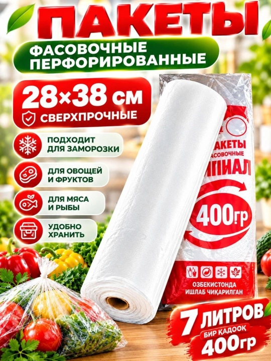 Рулонная упаковка, целлофановая упаковка, кухонная утварь - 