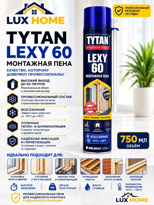 TYTAN LEXY 60 — 750 ml, qish-yoz ishlatiladigan issiqlik va shovqindan himoyalovchi montaj - 