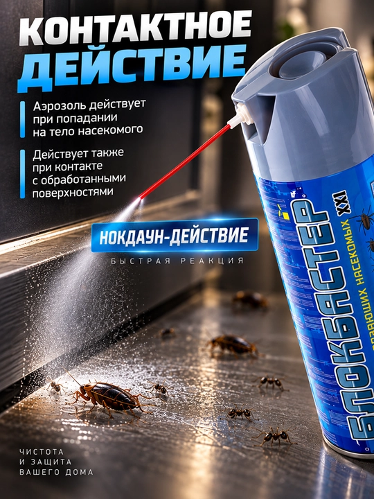 Блокбастер аэрозоль, 600 см³, средство от насекомых, тараканов и муравьев